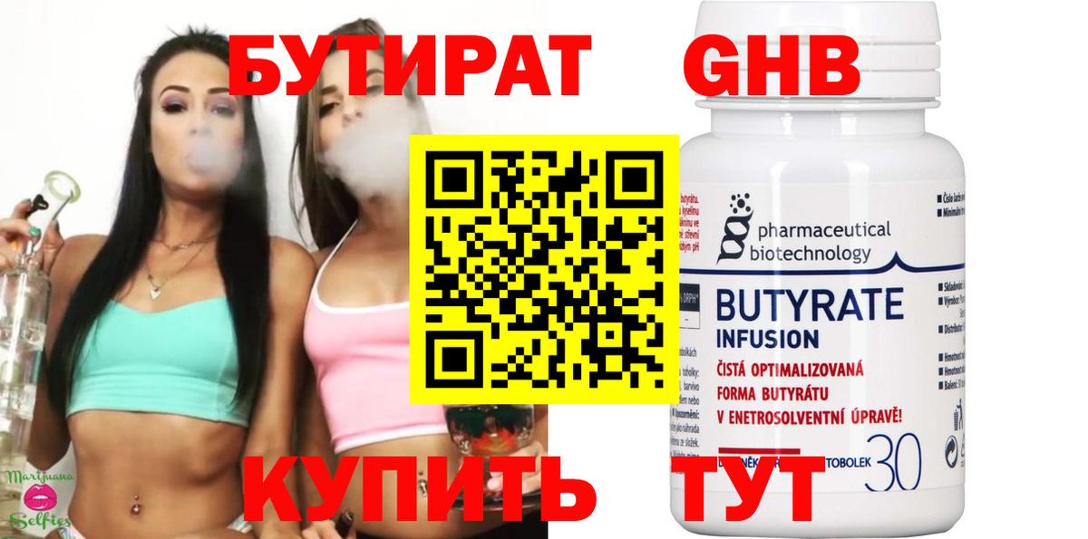 Миасс  БУТИРАТ GHB  Вход с VPN 