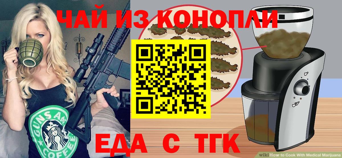 Еда ТГК конопля Миасс