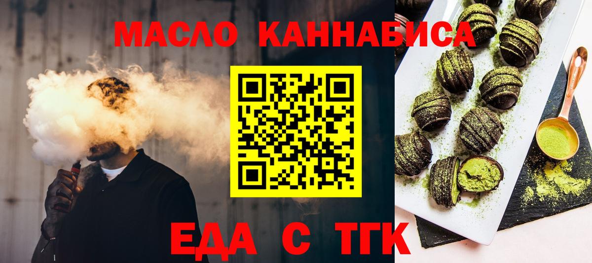 Миасс  Печенье с ТГК марихуана  Вход с VPN 