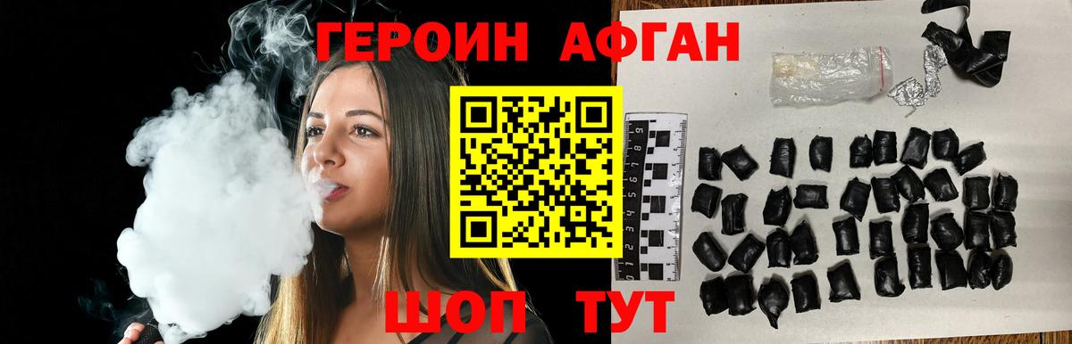 ГЕРОИН Афган  Вход с VPN  Миасс 
