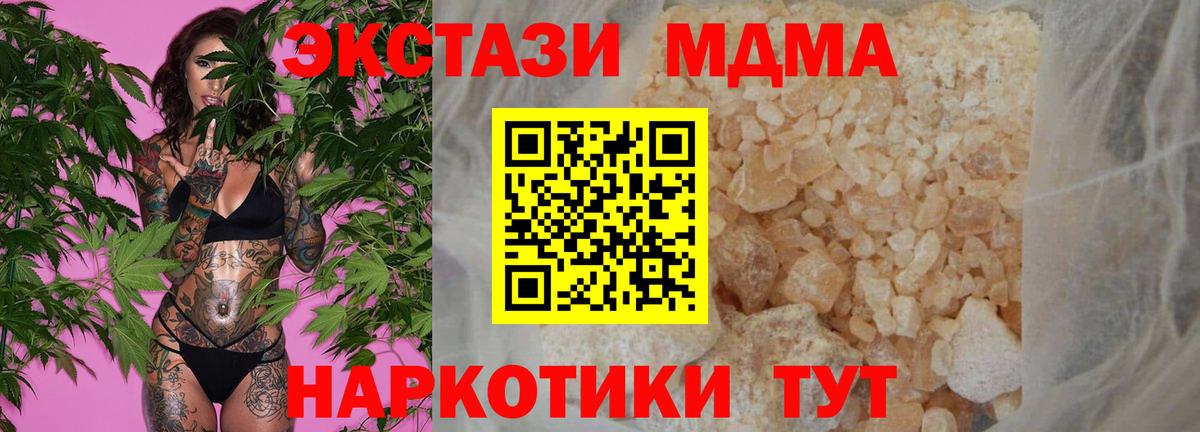 MDMA кристаллы Миасс