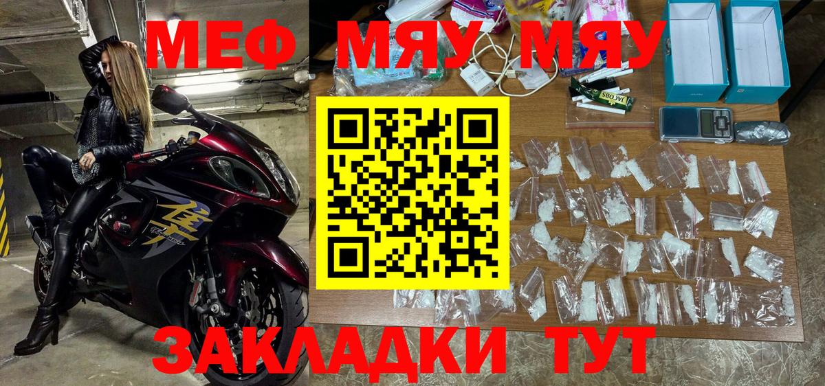 Миасс  МЕФ mephedrone  Вход с VPN  Мефедрон  Мефедрон мука  МЯУ-МЯУ 