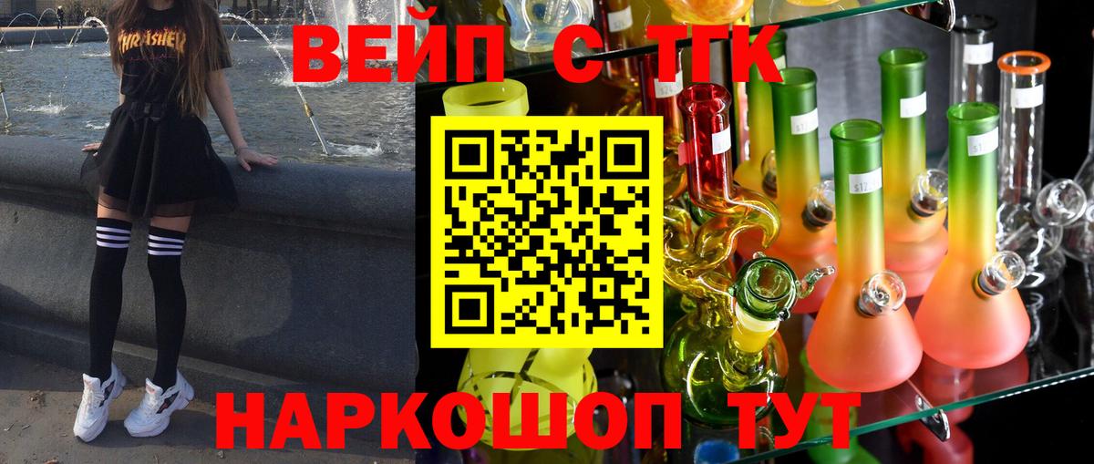 Миасс  Дистиллят ТГК вейп  как найти закладки  Вход с VPN 