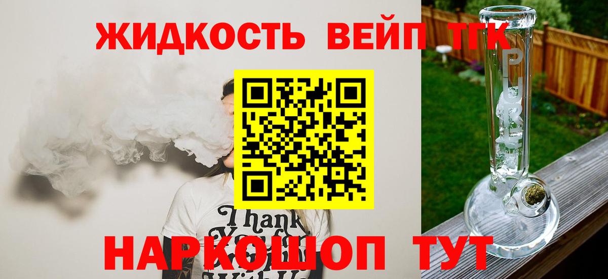 ТГК вейп с тгк Миасс
